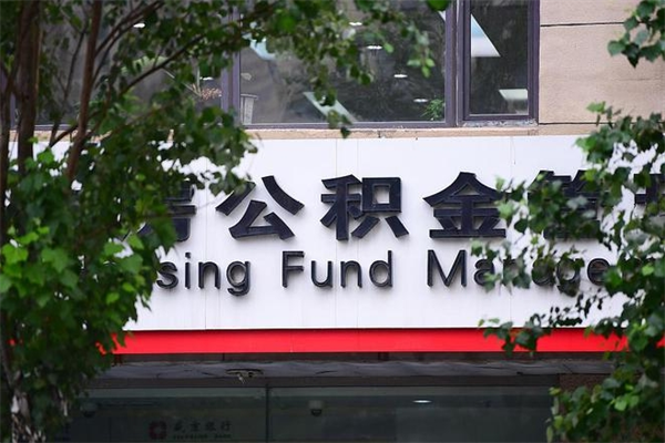 商洛封存公积金取（封存公积金提取后有什么影响）