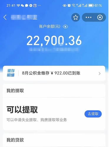 商洛不能提封存公积金（封存公积金无法提取）