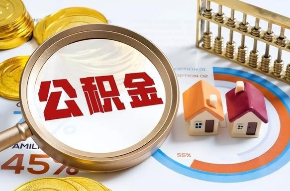 商洛封存在职公积金怎么取（在职员工住房公积金封存）