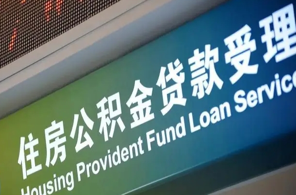 商洛封存公积金取手续（封存公积金提取流程2021）