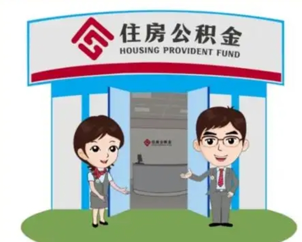 商洛封存公积金怎么提出（封存公积金提取流程）